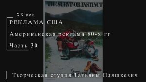 Американская реклама 80-х гг ХХ века, часть 30 | Реклама США | Блог художника