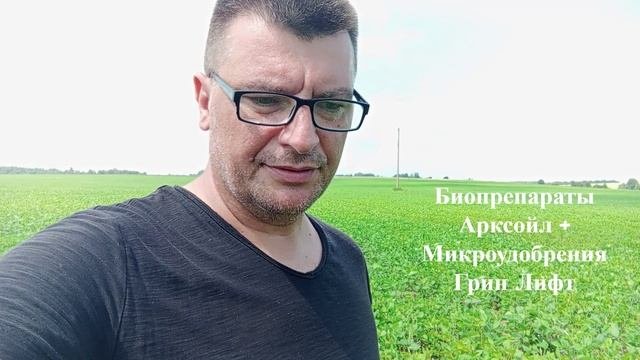 Арксойл и Грин Лифт на сое