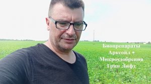 Арксойл и Грин Лифт на сое