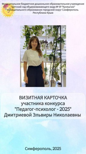 Визитная карточка Дмитриева Эльвира Николаевна