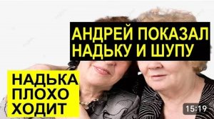 САМВЕЛ АДАМЯН, ОБЗОР ОТ СК, АНДРЕЙ ПОКАЗАЛ НАДЮ И ВАСИЛЬЕВНУ, НАДЯ ПЛОХО ХОДИТ..