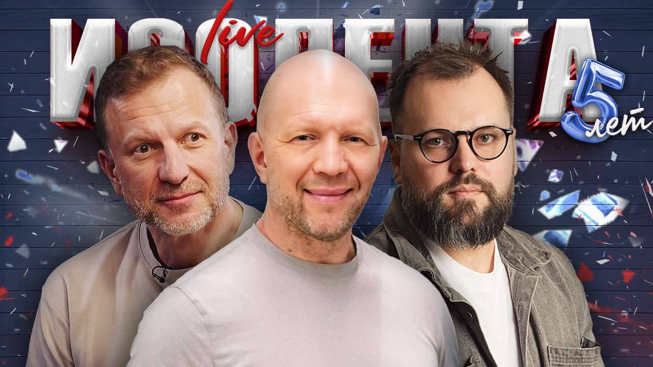 Итоги "Интервидения", развитие городов, ГОСТ русской кухни | ИЗОЛЕНТА Live #1933 | 21.09.25