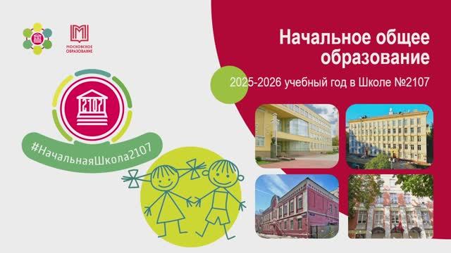 Будущим первоклассникам. Видеопрезентация