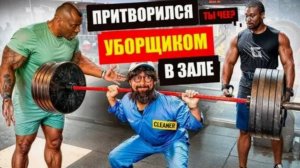 Мастер Спорта притворился УБОРЩИКОМ в ЗАЛЕ DUBAI #26 _ GYM PRANK