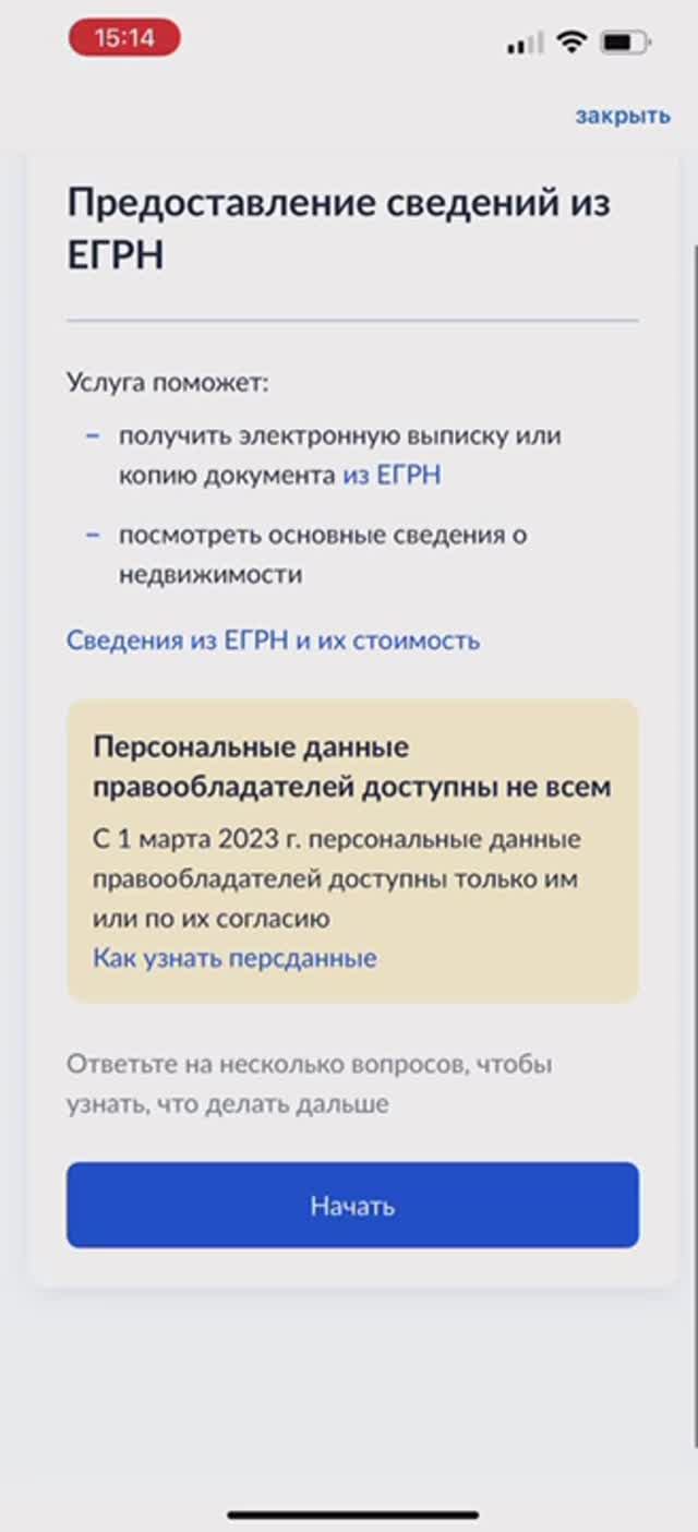 Последовательные шаги для того, чтобы заказать выписку из ЕГРН через Госуслуги. смотреть онлайн