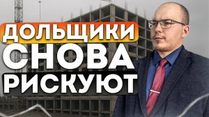 Банкротство застройщиков 2026г. Как не потерять деньги на квартире?