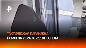 2,5 кг краденого золота вынесли под паранджой из ювелирного магазина в Турции