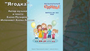 «Ягодка» Алёна Лыкова