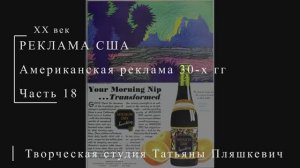 Американская реклама 30-х гг ХХ века, часть 18 | Реклама США | Блог художника