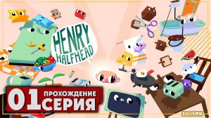 Первое впечатление ➤ Henry Halfhead 🅕 Прохождение #1 | На Русском | PC
