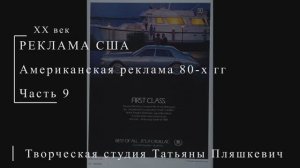Американская реклама 80-х гг ХХ века, часть 9 | Реклама США | Блог художника