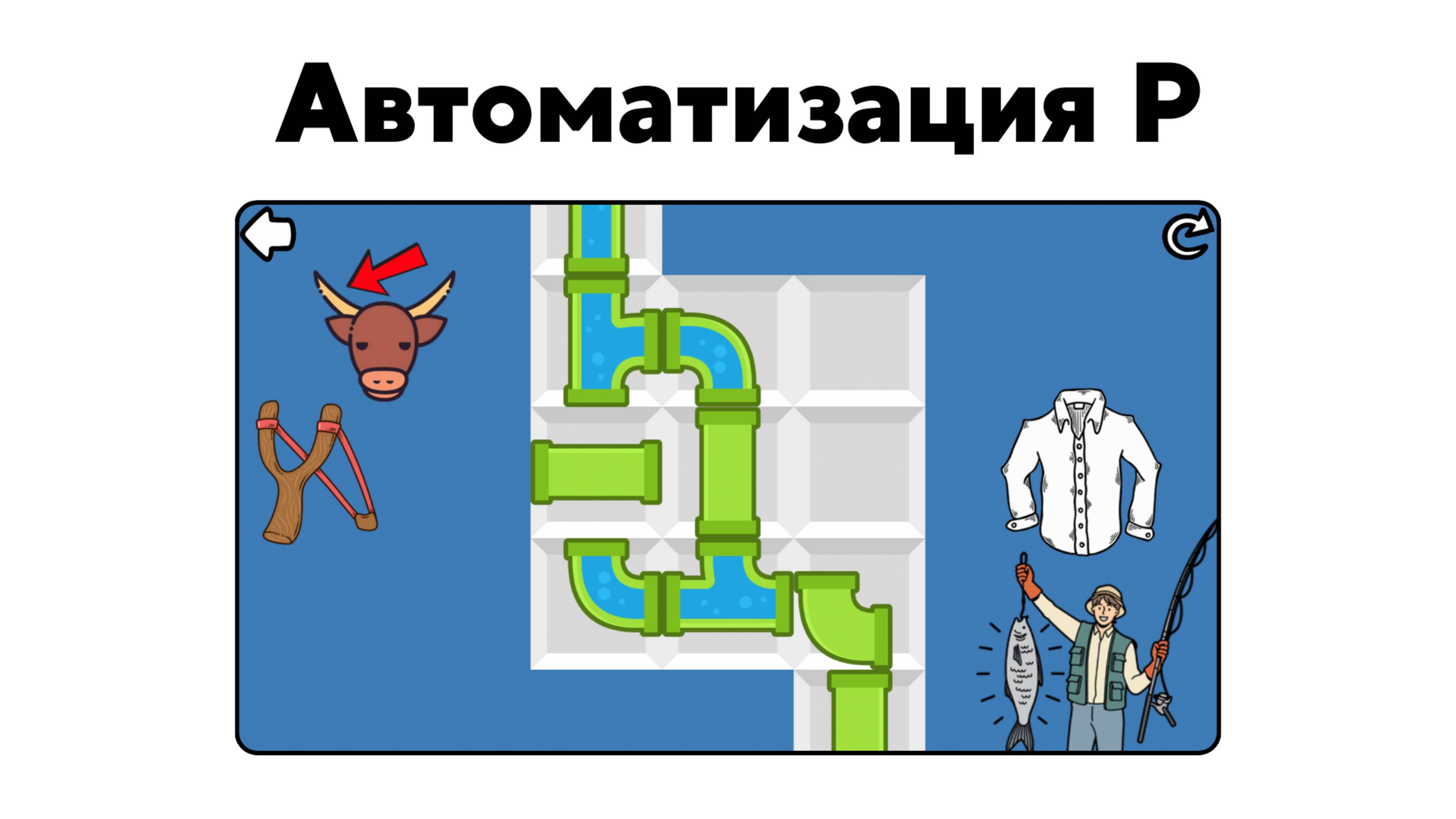 Логопедическая игра | Автоматизация звука Р – «Трубы» | Студия «Звуки»