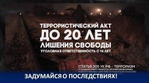 ПРЕСТУПЛЕНИЯ ТЕРРОРИСТИЧЕСКОЙ НАПРАВЛЕННОСТИ
