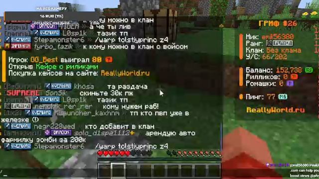 играем на REALLYWORLD