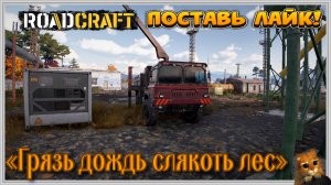 RoadCraft - РоадКрафт | Полное прохождение в кооперативе часть. ... Стрим №7
