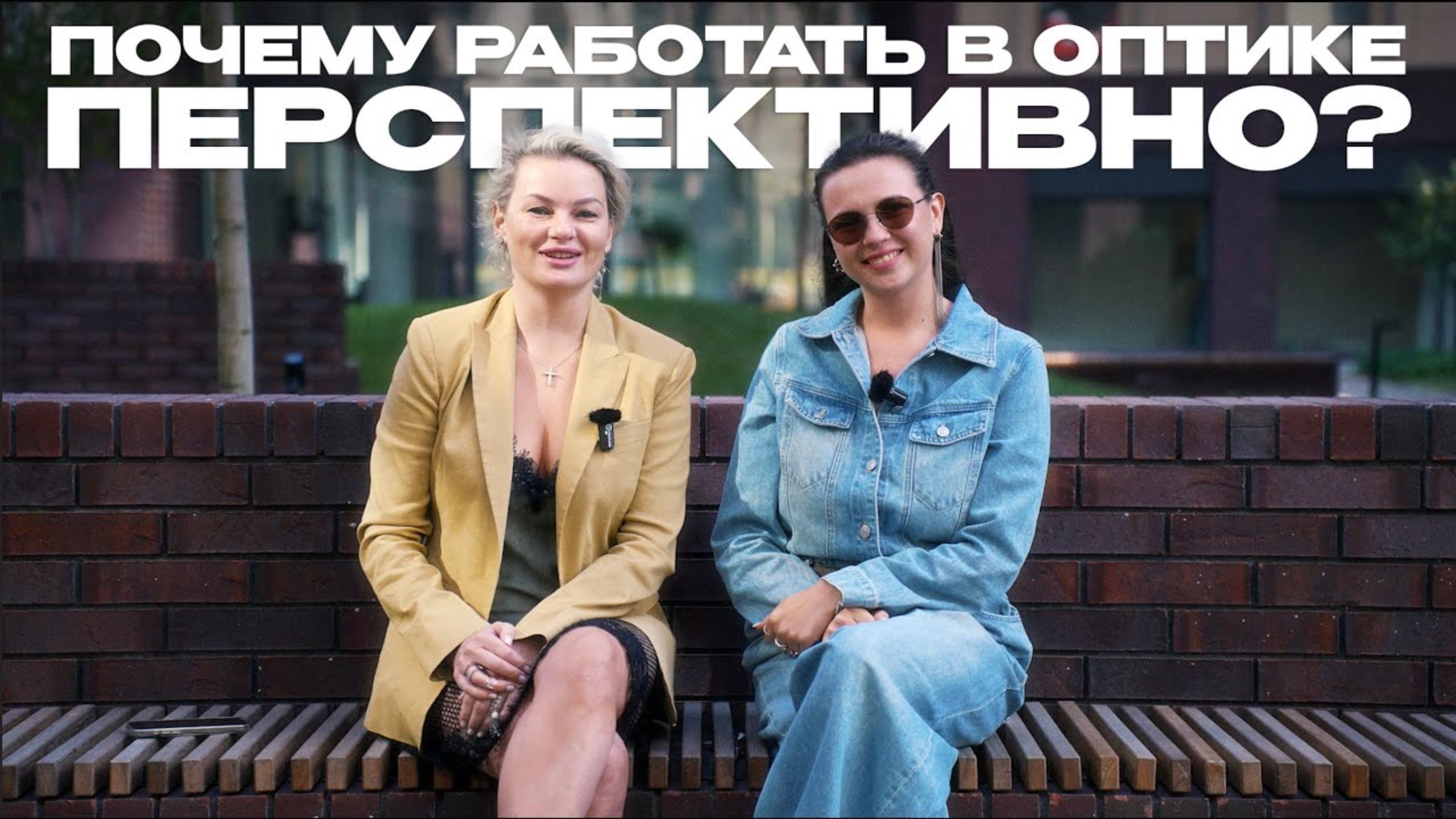 Почему работать в оптике-перспективно？ Мнение эксперт