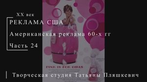 Американская реклама 60-х гг ХХ века, часть 24 | Реклама США | Блог художника