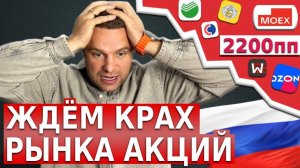 Это СНИЖЕНИЕ разорит многих Россиян! Где дно рынка?!