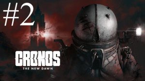 Cronos: The New Dawn | Прохождение #2 | Запись стрима