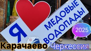 Медовые водопады💦 Карачаево-Черкесская республика!!!Купаюсь в холодной воде 🥶
