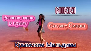 Крым 2025, розовое озеро, коса Беляус, экскурсии в Судаке