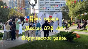 День города. Москве 878 лет.