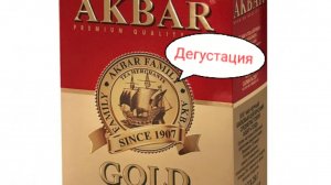Дегустация премиум чая от AKBAR