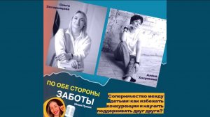 Соперничество между детьми в семье: как избежать конкуренции и научить их поддерживать друг друга?