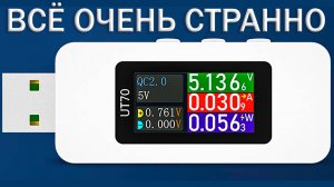 Что с ним не так? USB TESTER ALIENTEK UT70
