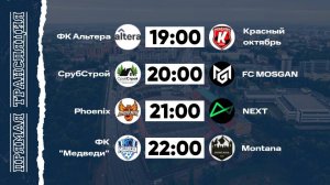 КФЛЧ 8х8 | 21.09.25 (1 поле)