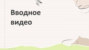 Пунктуация. Вводное