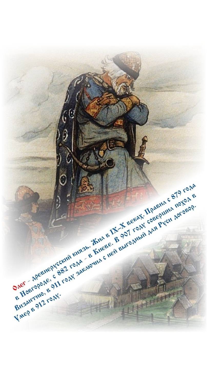 ВЕЛИКИЕ РУССКИЕ ПОЛКОВОДЦЫ. ВЕЩИЙ ОЛЕГ смотреть онлайн