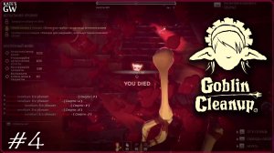 Goblin Cleanup ➤Убили скелета в локации Железные Трубы. Кооператив. ➤#4
