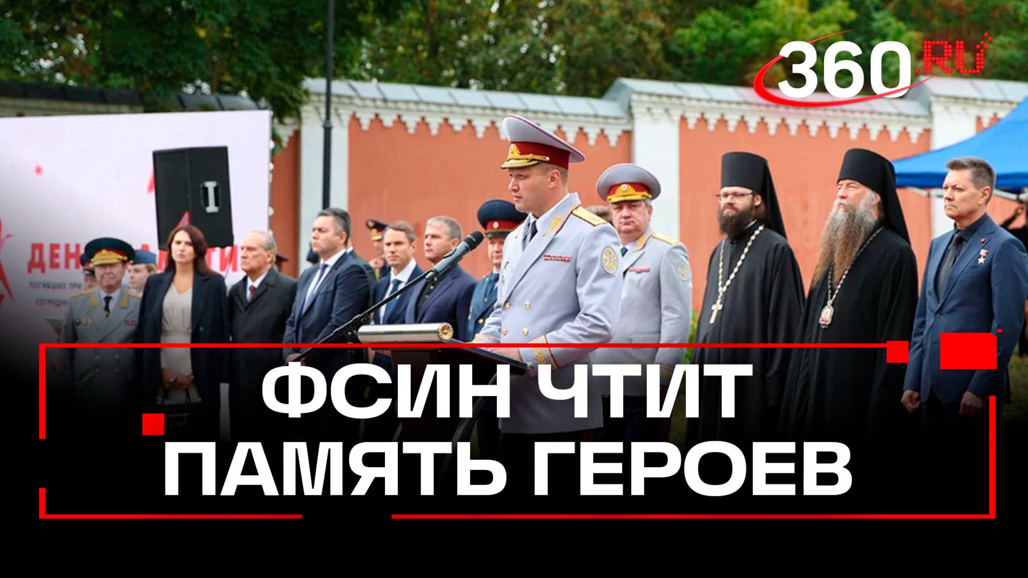 «Наш долг - хранить и передавать память»: во ФСИН почтили память сотрудников, погибших на СВО