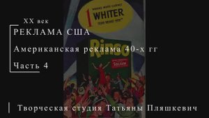 Американская реклама 40-х гг ХХ века, часть 4 | Реклама США | Блог художника