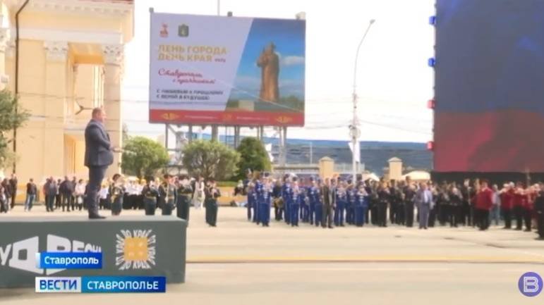 В Ставрополе отметили День города и края
