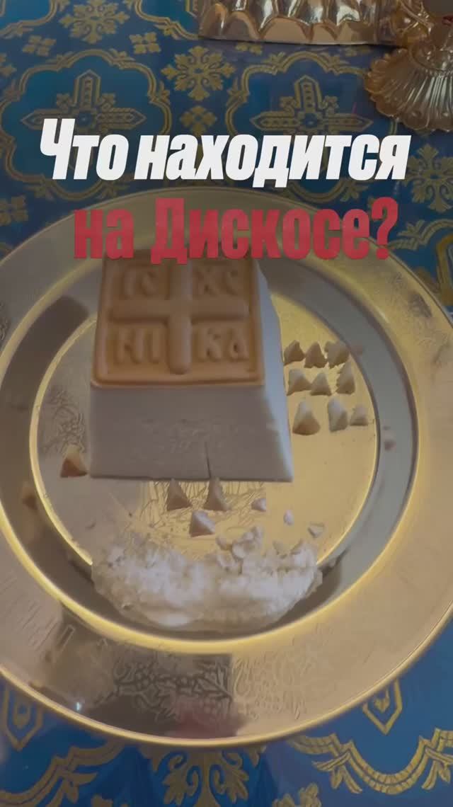 Что находится на дискосе смотреть онлайн