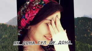 як дона гул  дудона  махмадали умаров туёна