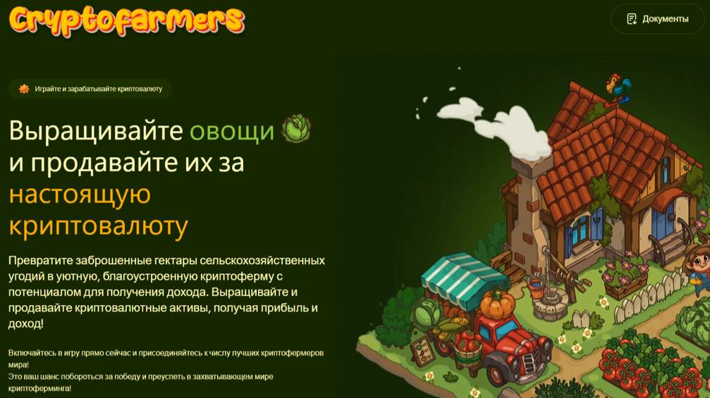 💥Крипто игра CryptoFarmers: Играю сажаю овощи🍅🌽🥬 получай кэш 💵💥 смотреть онлайн