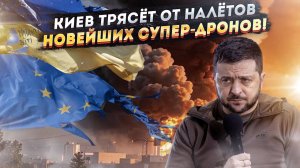 Зеленский начал «прессовать» укро-элиту! Европу списали со счетов – она проиграла Путину!