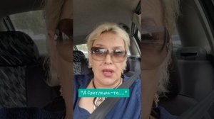 "А Светлана-то...!"
