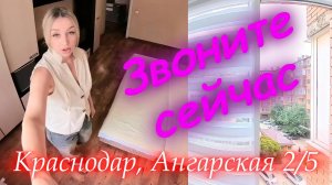 Краснодар, Ангарская ул., 2/5