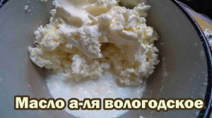 Домашнее масло обычным миксером
