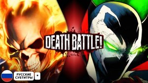 Призрачный гонщик ПРОТИВ Спауна | DEATH BATTLE! | (Рус.субтитры)*