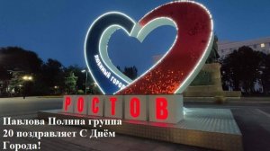 Павлова Полина группа 20