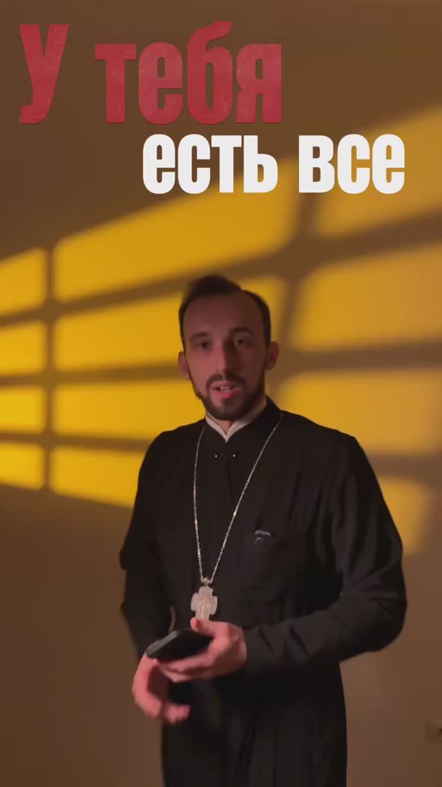 У тебя есть все смотреть онлайн