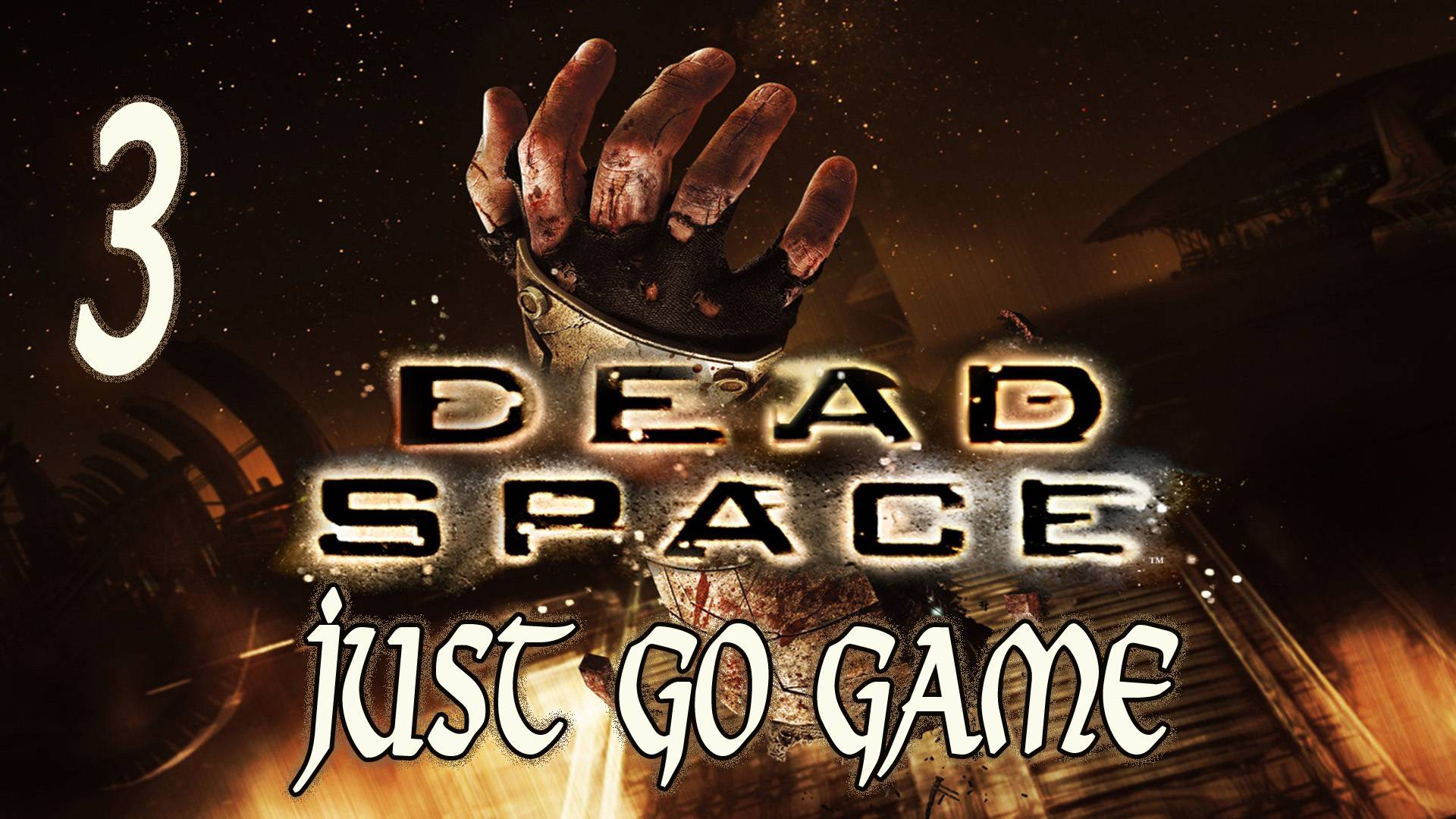 ПЕРВОЕ ПРОХОЖДЕНИЕ НА ХАРДЕ - Dead Space #3