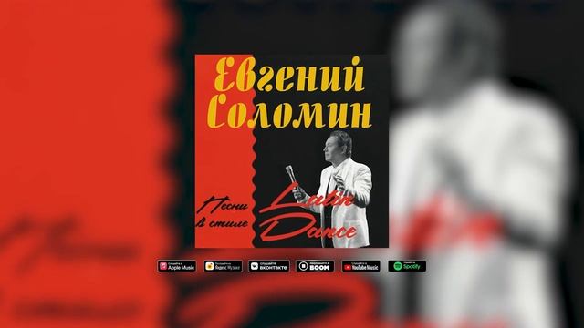 Евгений Соломин - ГОРОД СЕРДЦЕЕД