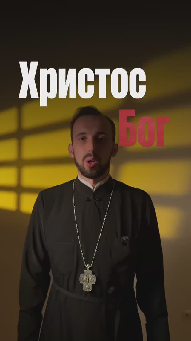 Христос Бог смотреть онлайн