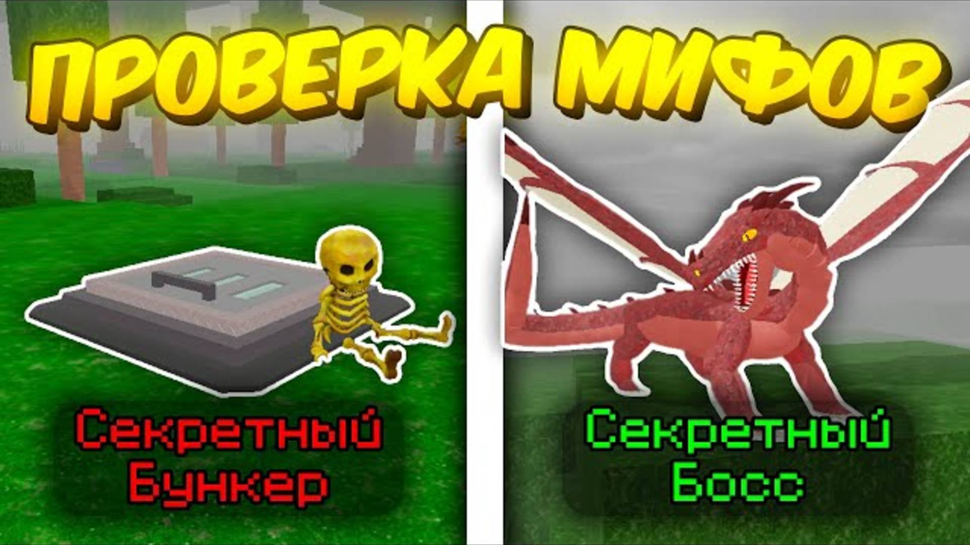 🔥 Проверил Самые Популярные Мифы, Секреты, Лайфхаки В 99 Nights In The Forest! 💥